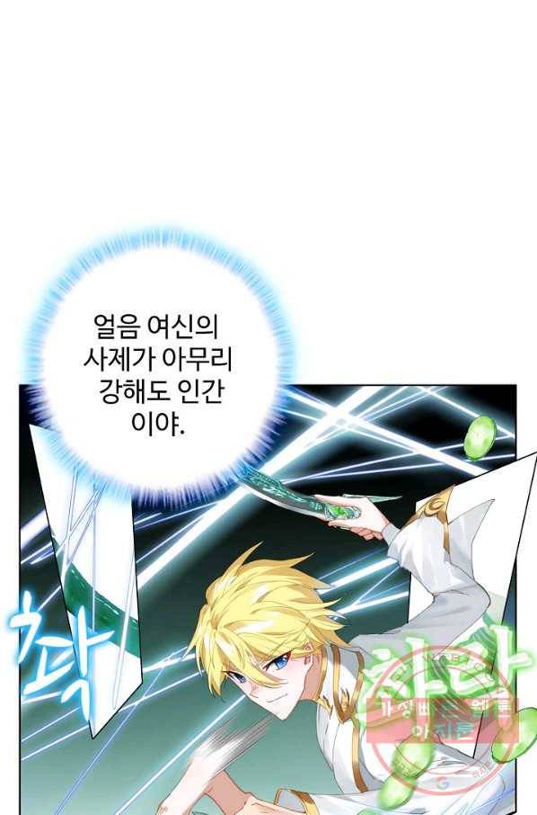 위저드 셰프 133화 10