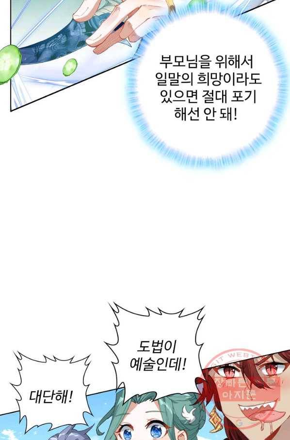 위저드 셰프 133화 11