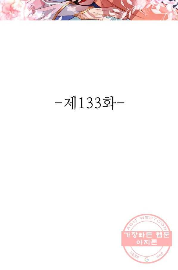 절세의비 133화 2