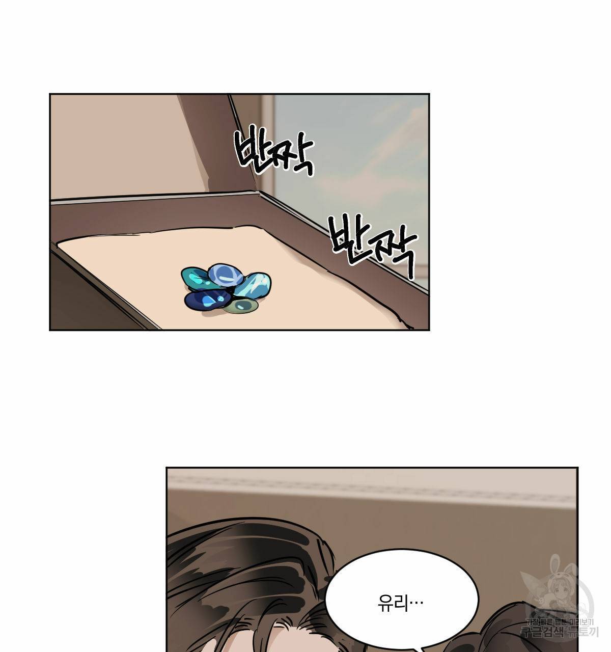 변온짐승 21화 2