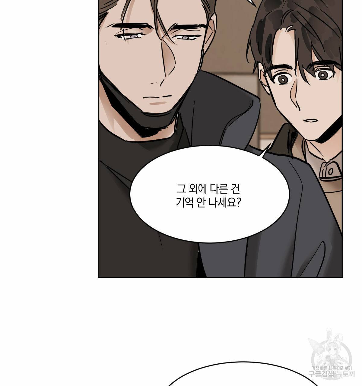 변온짐승 21화 3