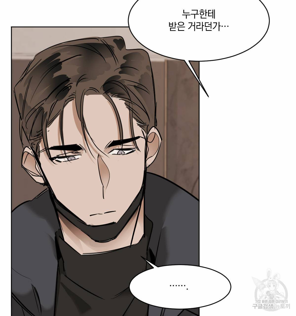 변온짐승 21화 4