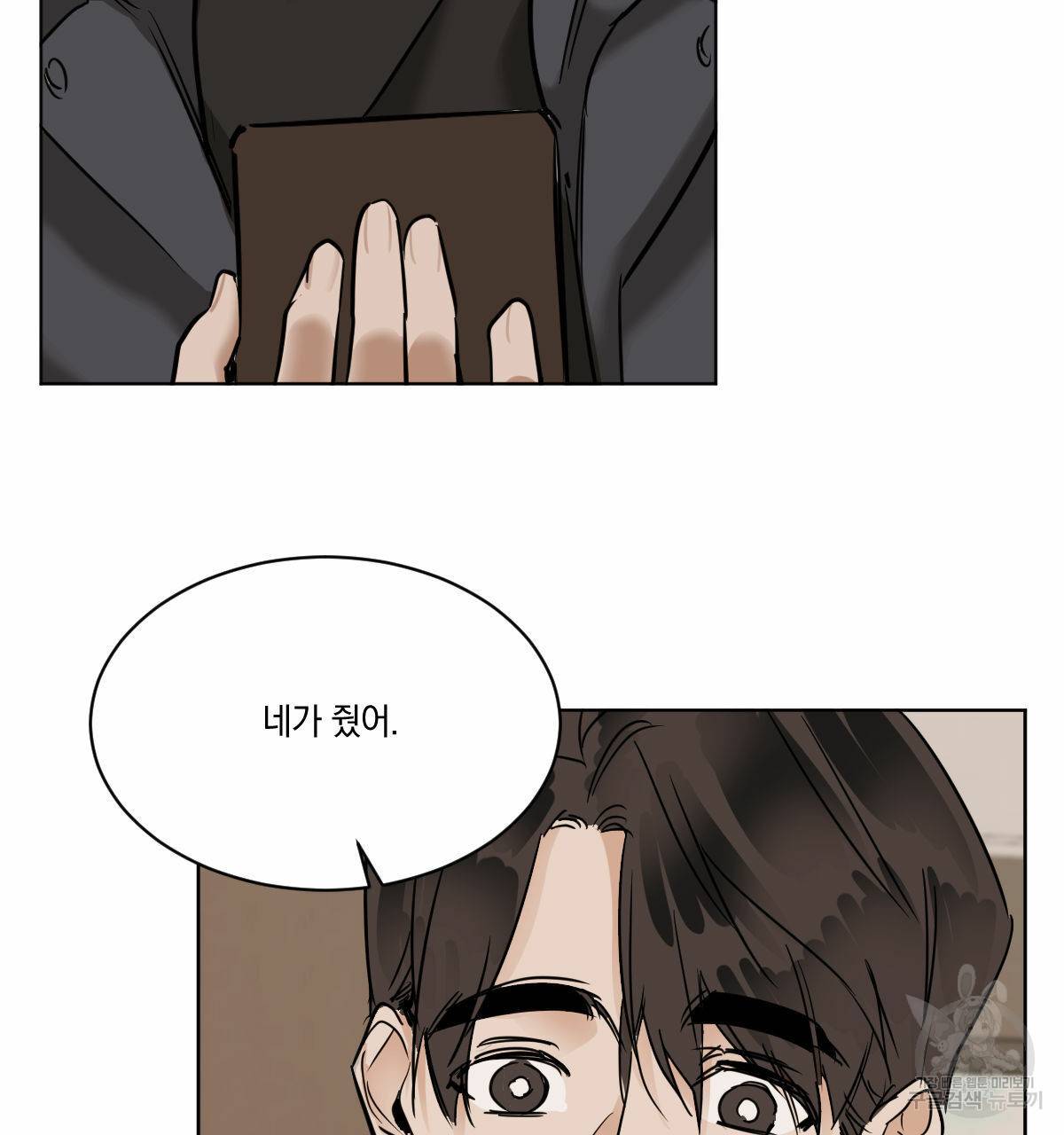 변온짐승 21화 5