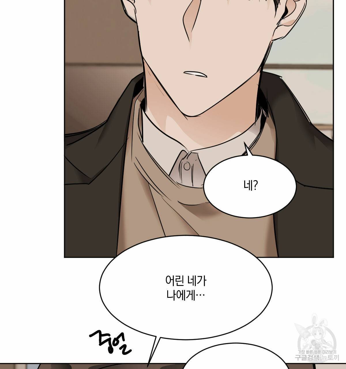 변온짐승 21화 6