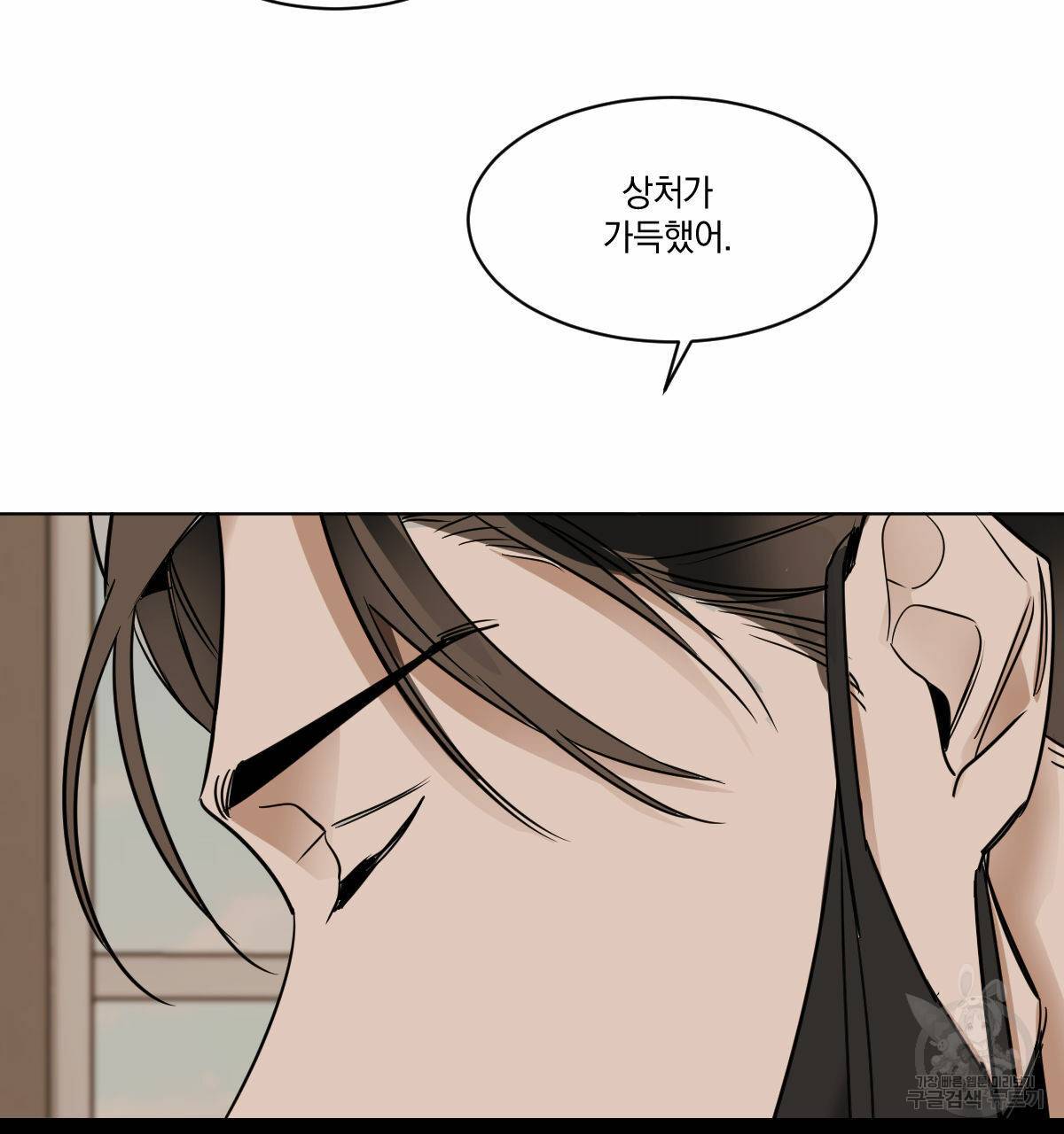 변온짐승 21화 8