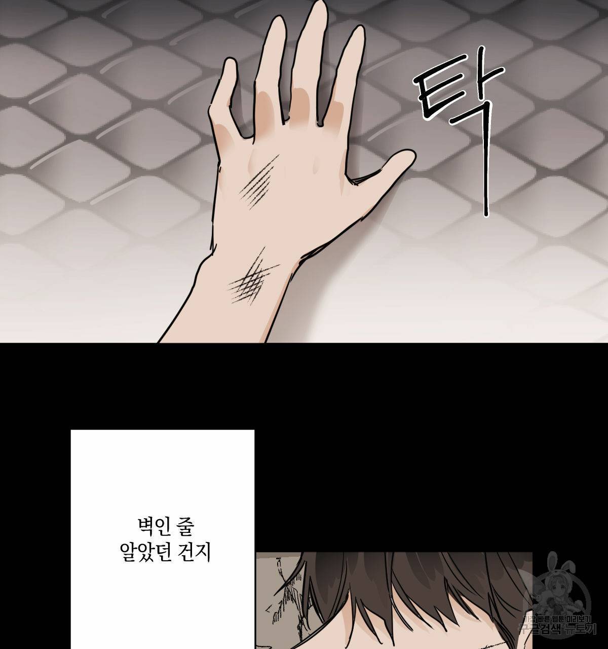 변온짐승 21화 14