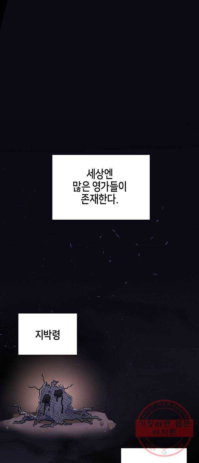 수호하는 너에게 1화 1