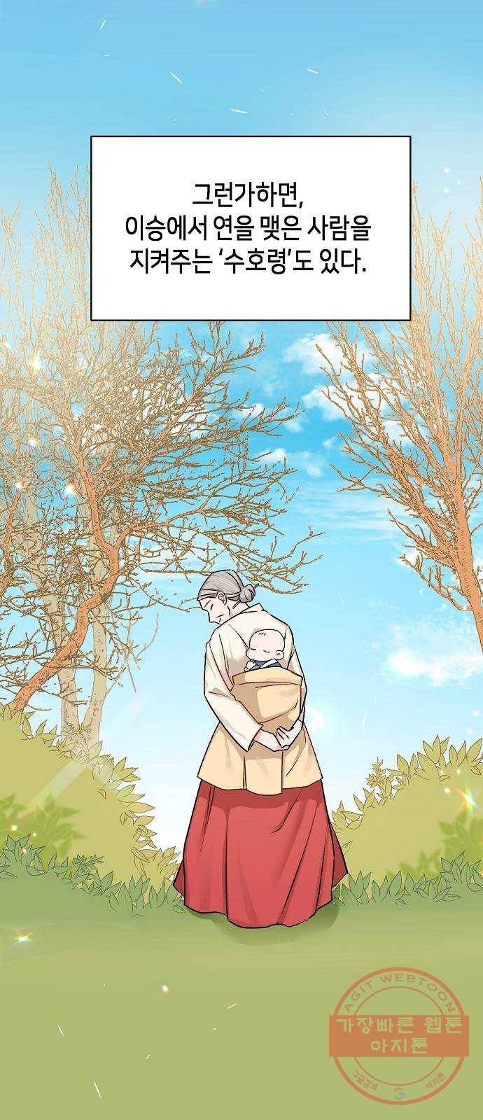 수호하는 너에게 1화 3