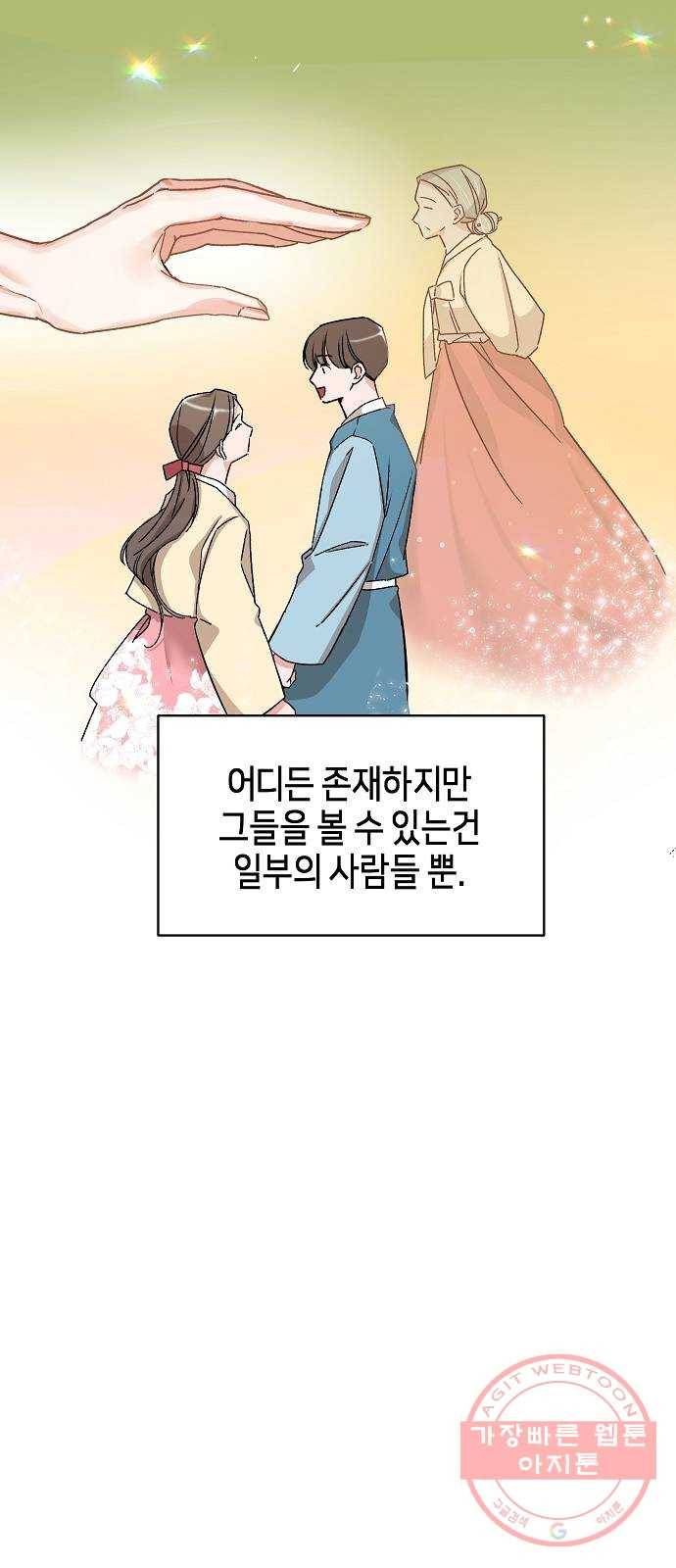 수호하는 너에게 1화 4