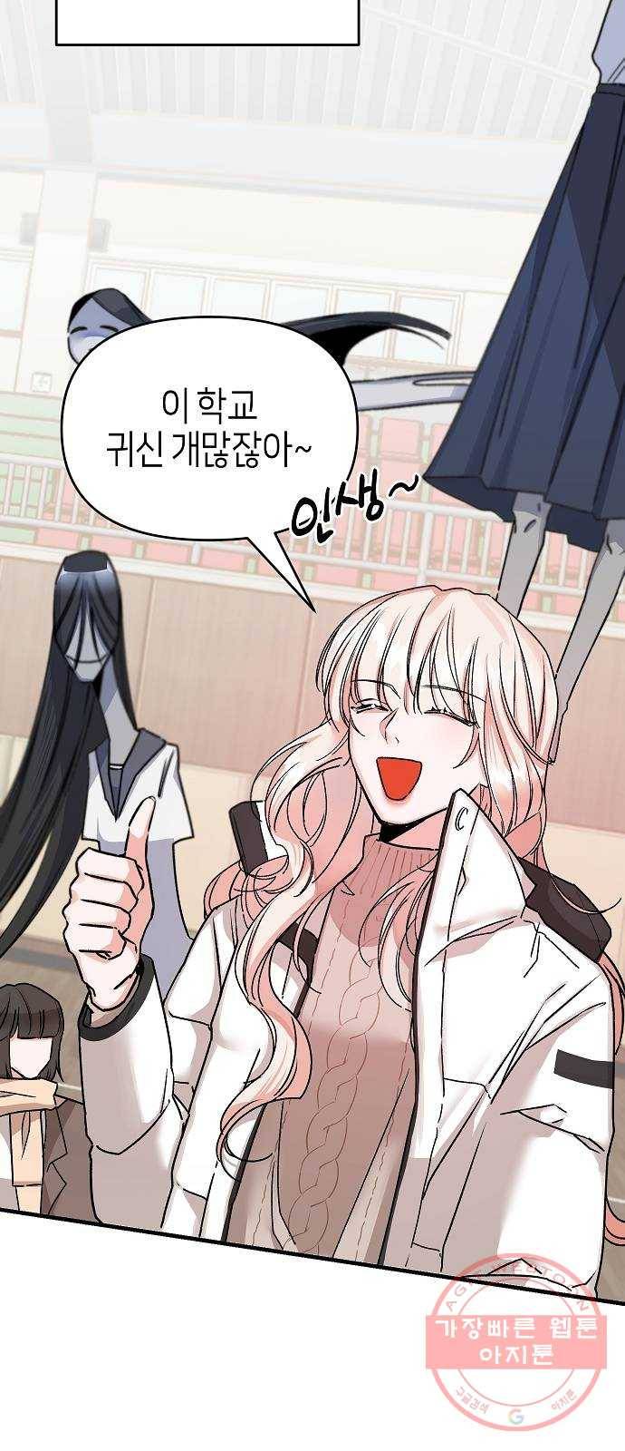 수호하는 너에게 1화 9