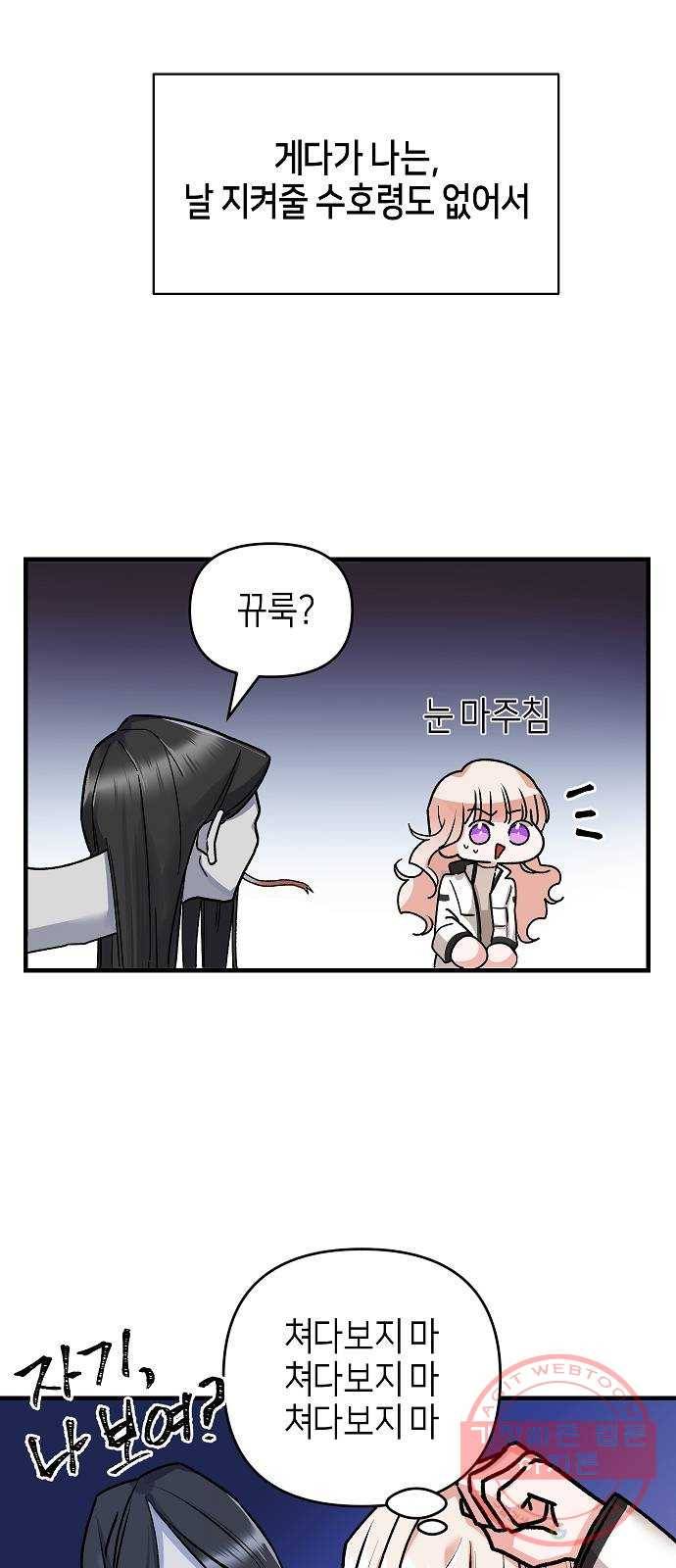 수호하는 너에게 1화 10