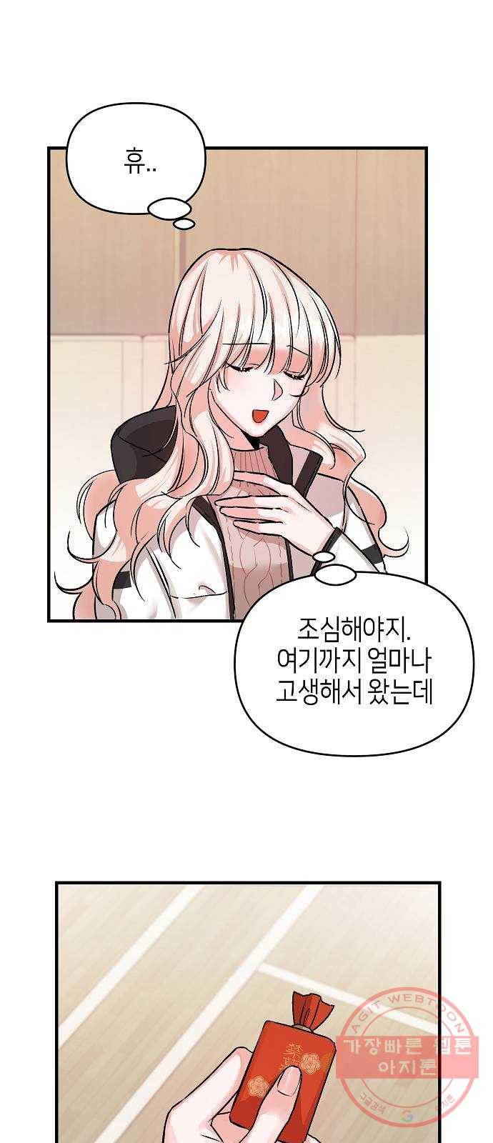수호하는 너에게 1화 12