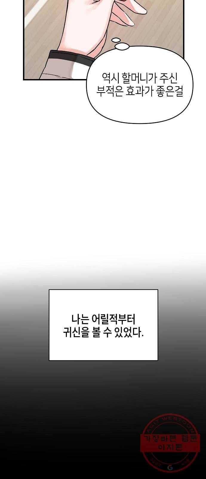 수호하는 너에게 1화 13