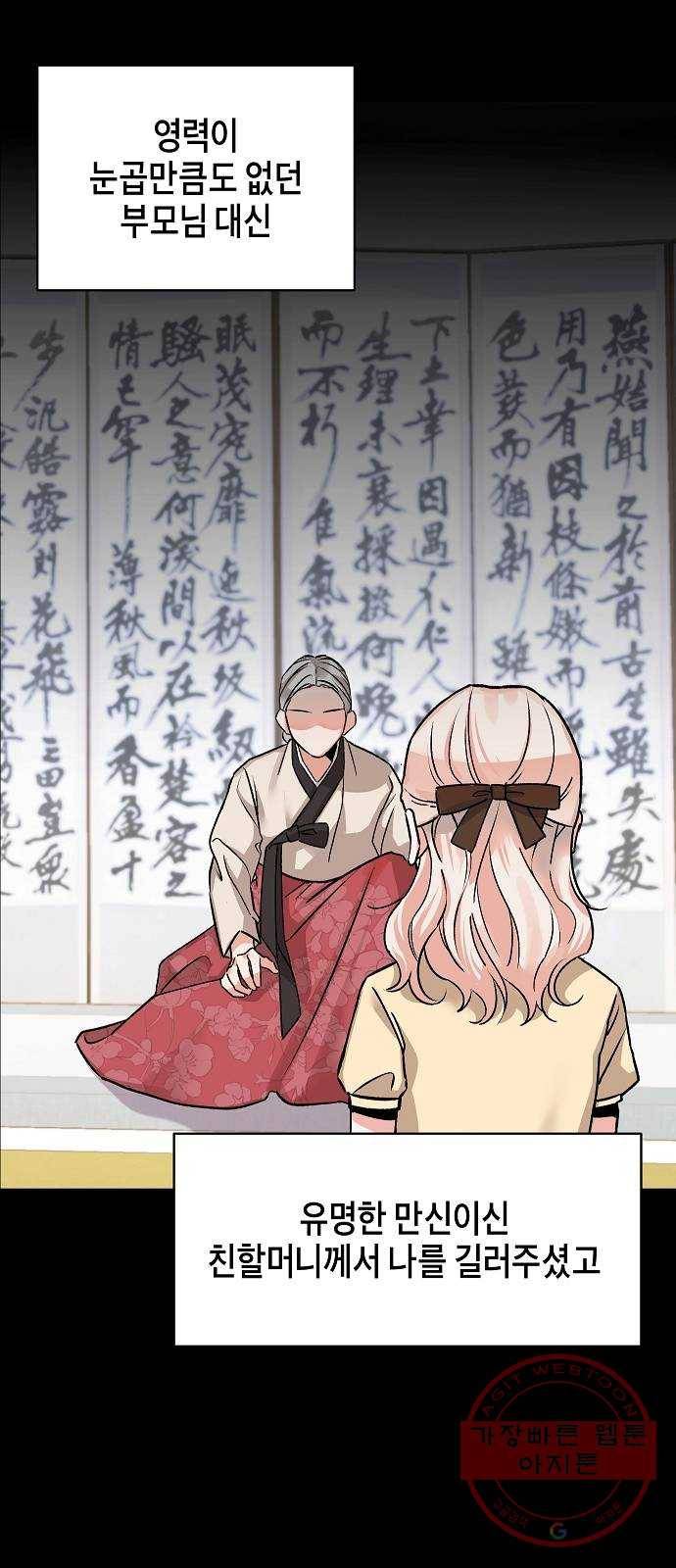수호하는 너에게 1화 14