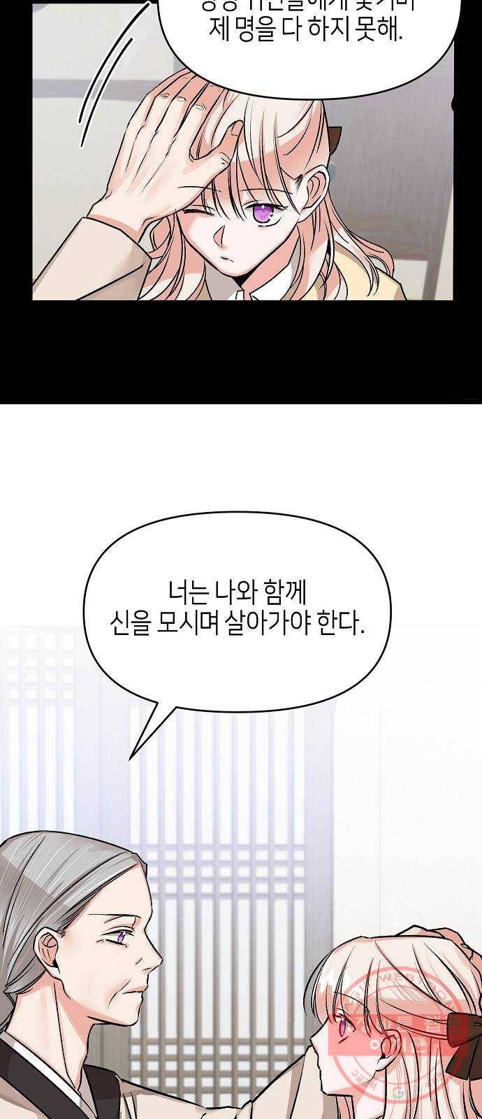 수호하는 너에게 1화 16