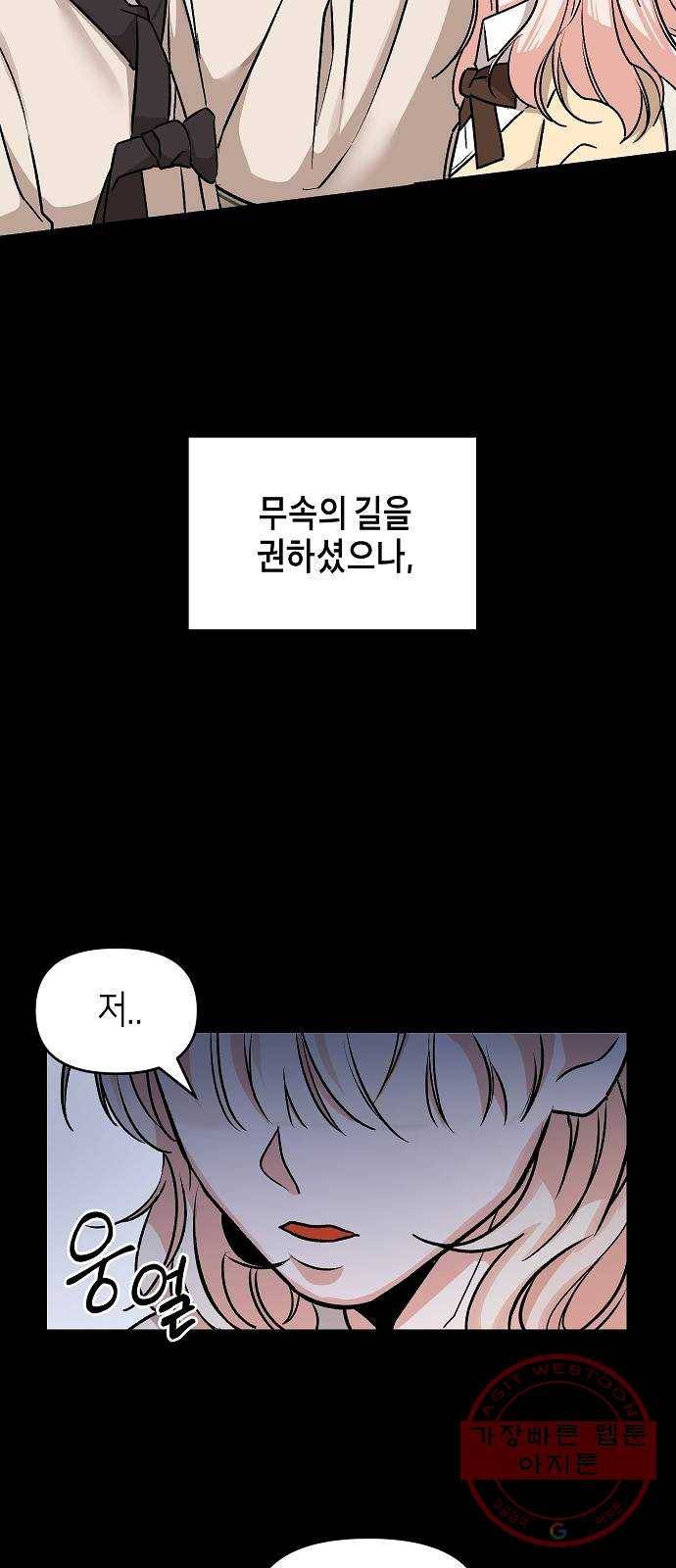 수호하는 너에게 1화 17