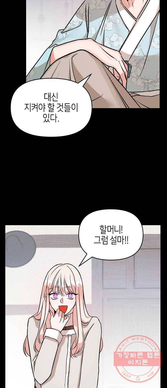 수호하는 너에게 1화 22