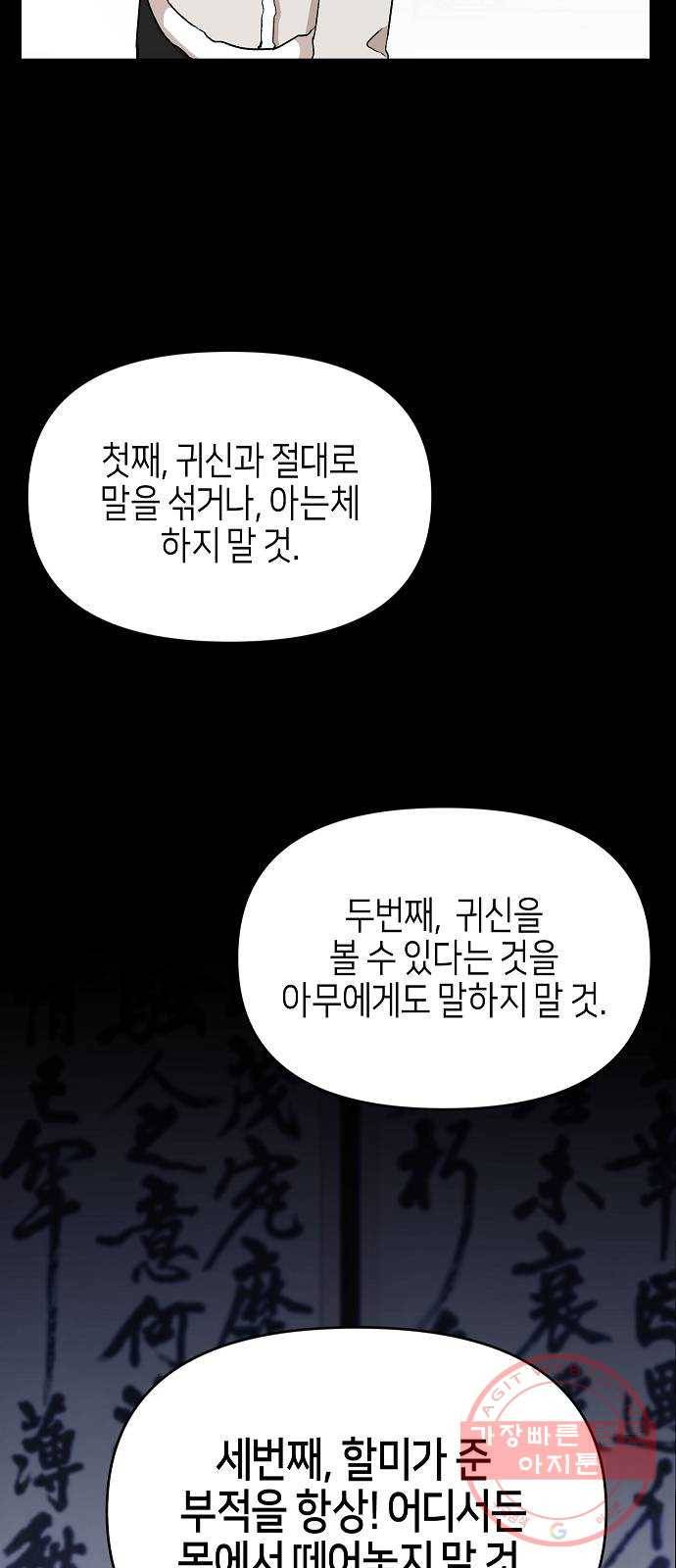 수호하는 너에게 1화 23