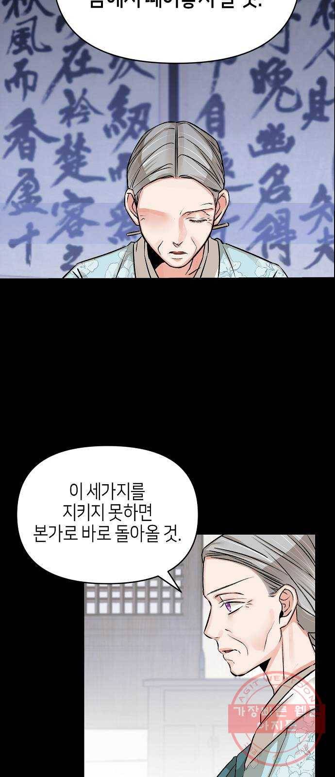 수호하는 너에게 1화 24