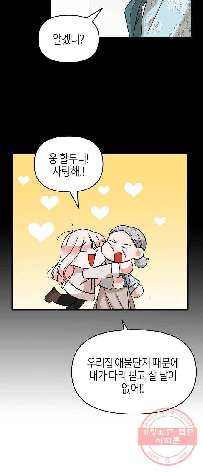 수호하는 너에게 1화 25