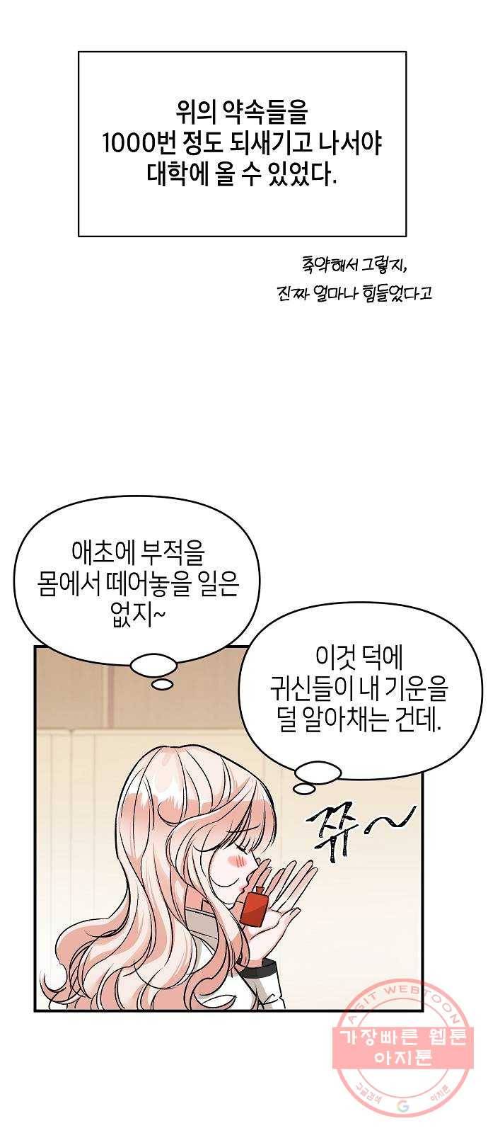 수호하는 너에게 1화 26
