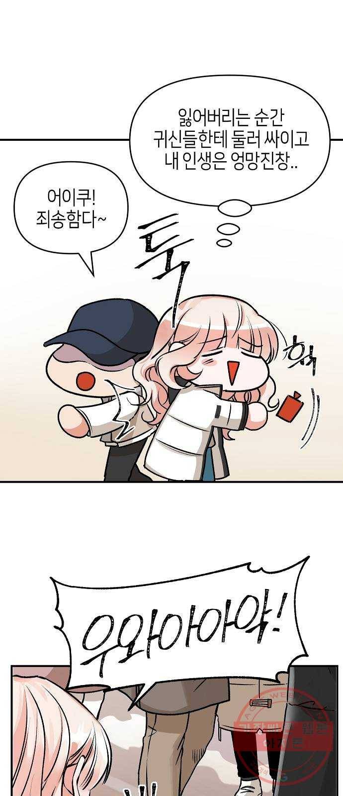 수호하는 너에게 1화 27