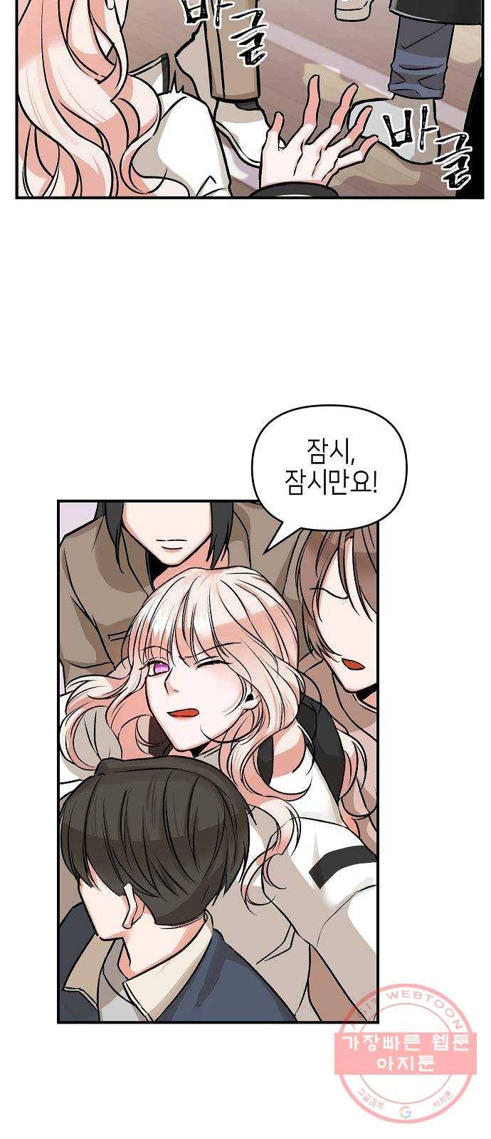 수호하는 너에게 1화 28