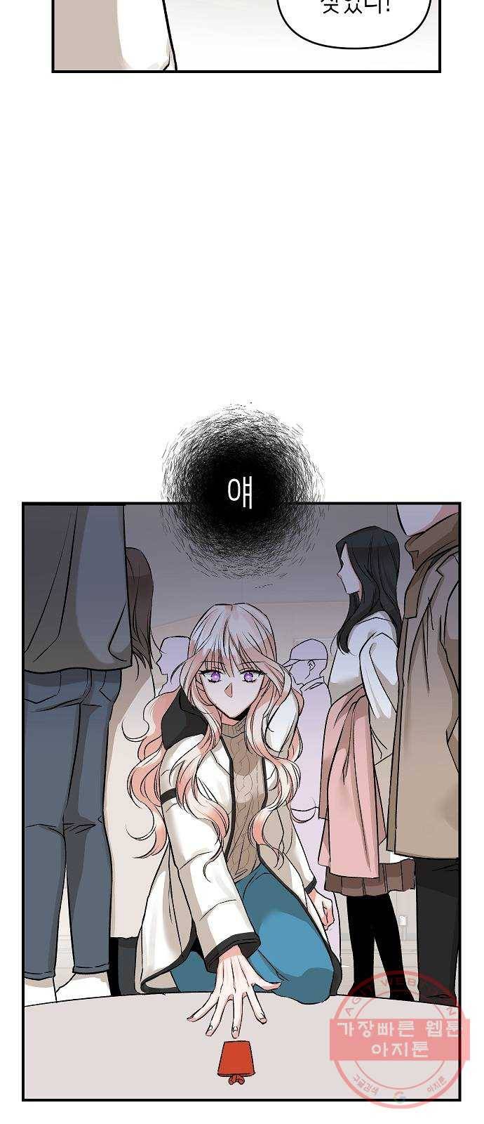 수호하는 너에게 1화 30