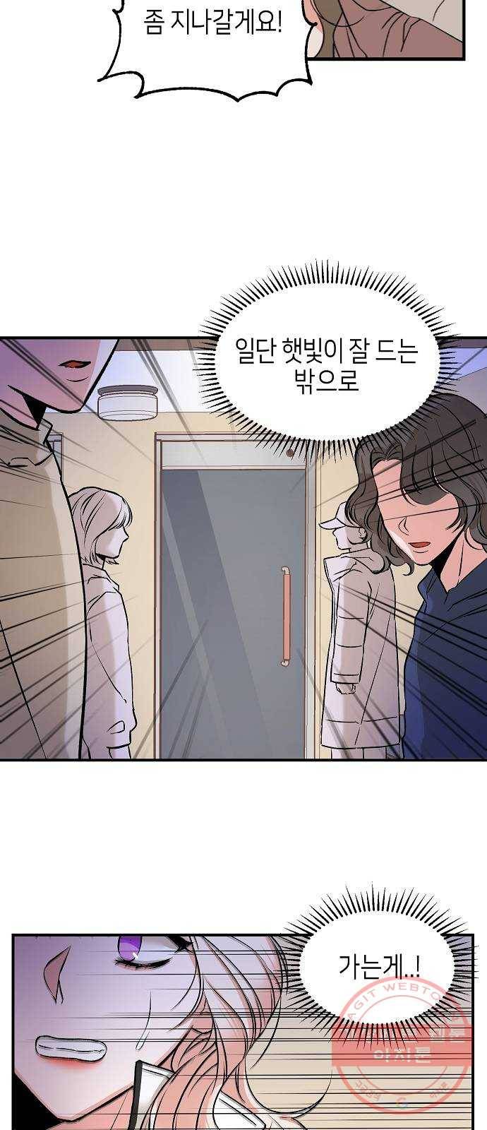 수호하는 너에게 1화 37