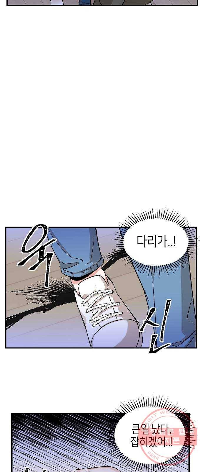 수호하는 너에게 1화 39