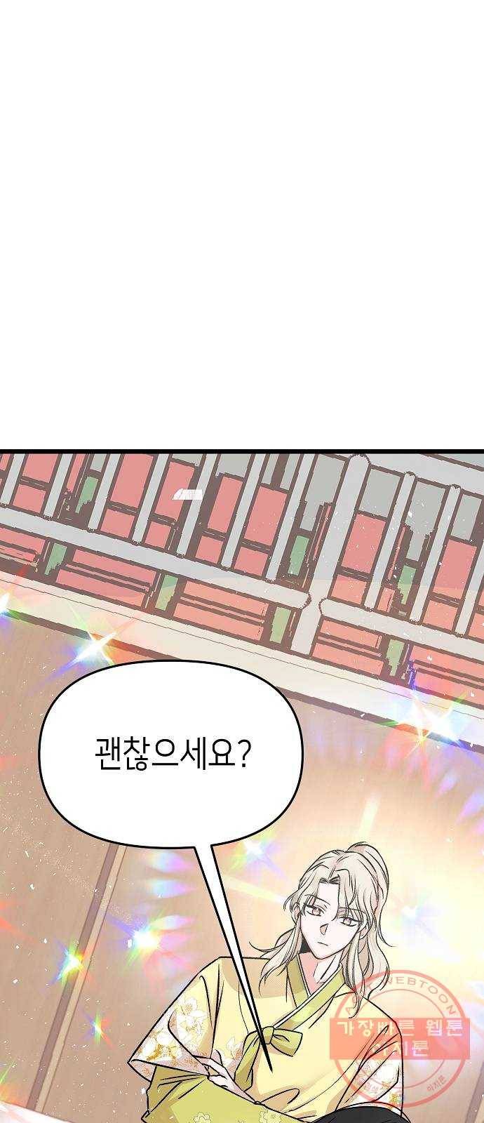 수호하는 너에게 1화 45