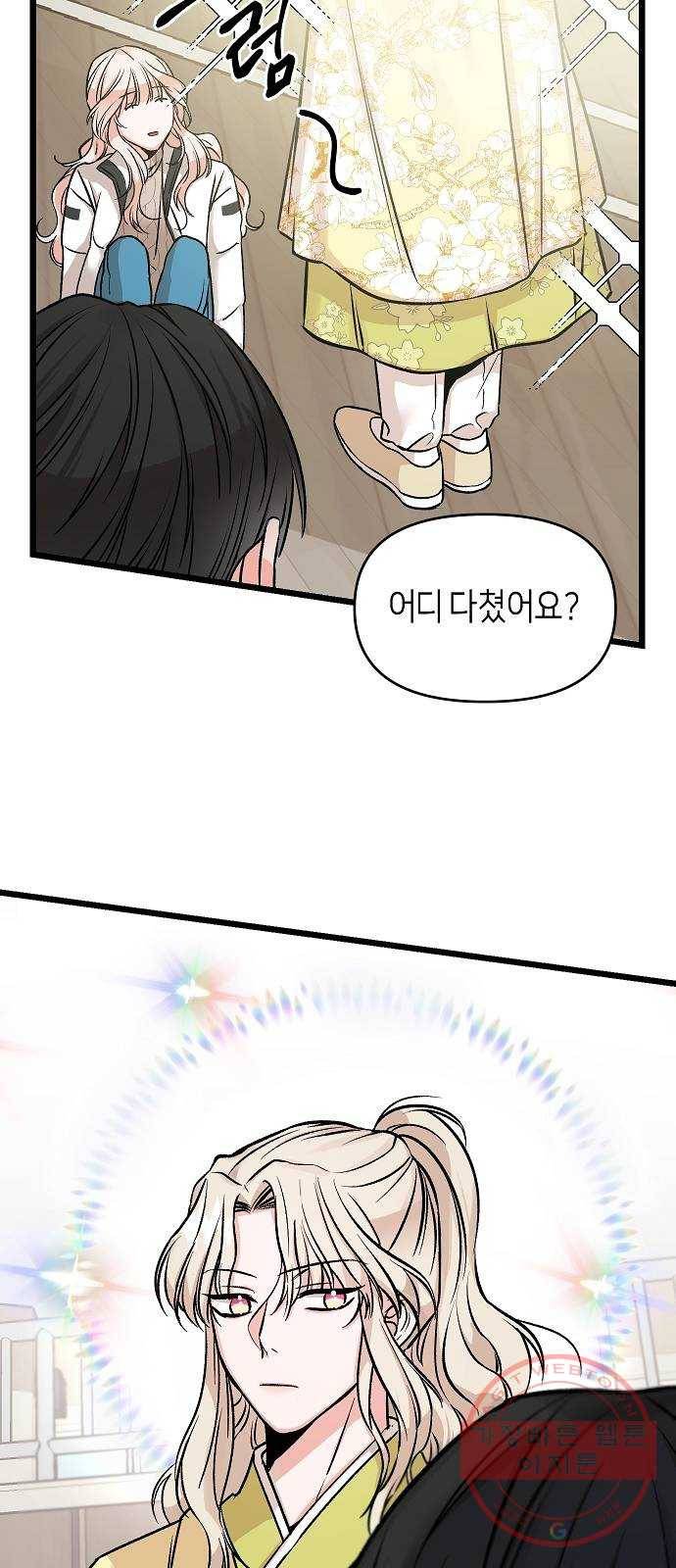수호하는 너에게 1화 47