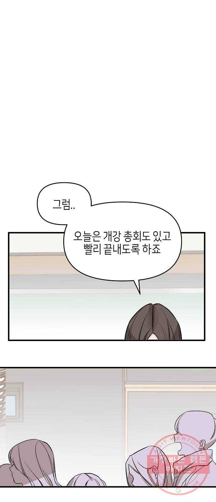 수호하는 너에게 1화 50