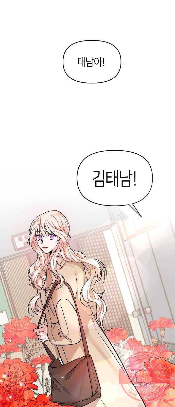 수호하는 너에게 1화 51