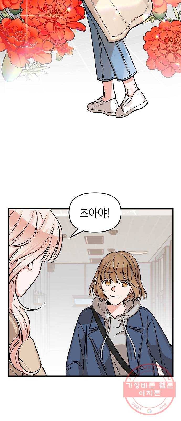 수호하는 너에게 1화 52