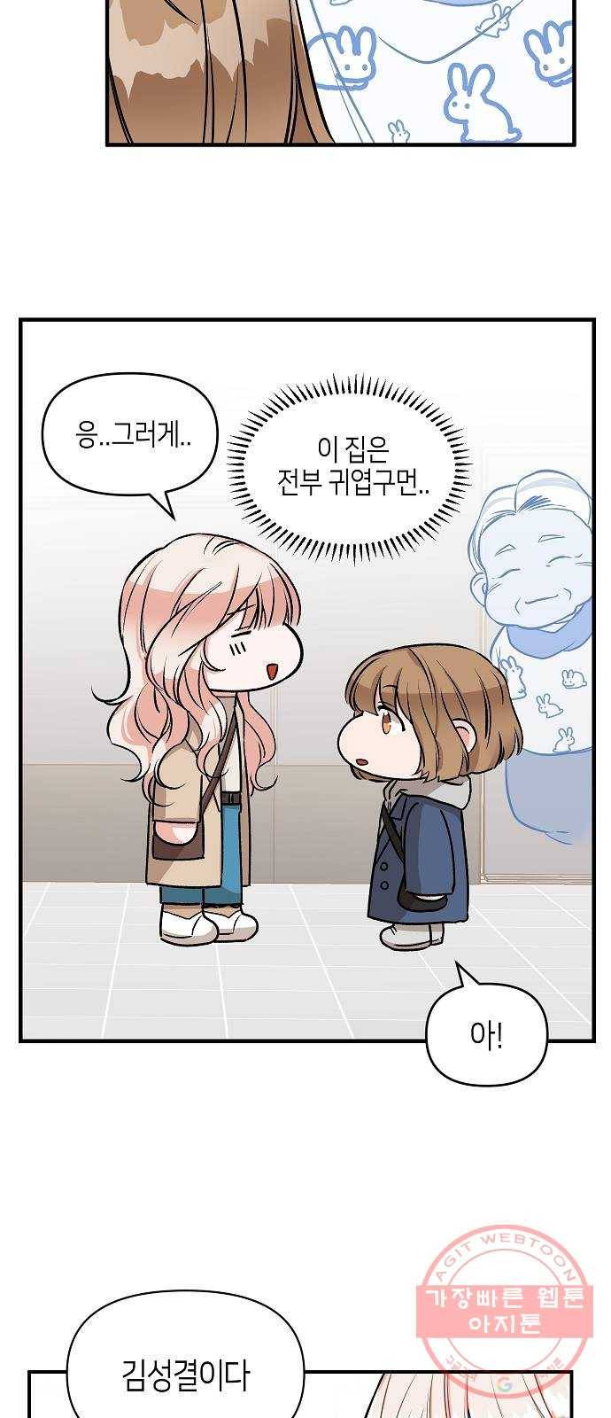 수호하는 너에게 1화 54