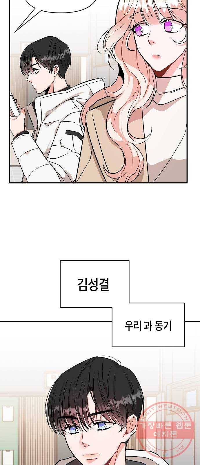 수호하는 너에게 1화 55
