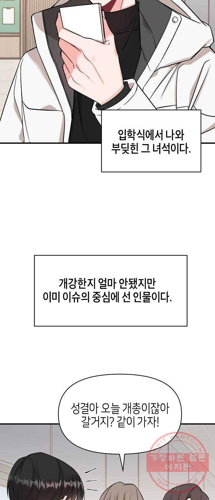 수호하는 너에게 1화 56