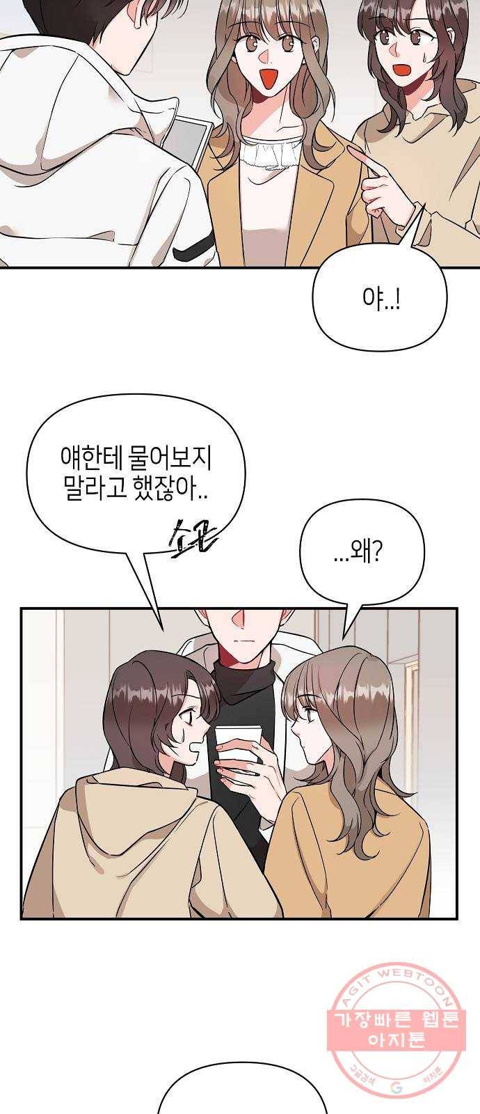 수호하는 너에게 1화 57