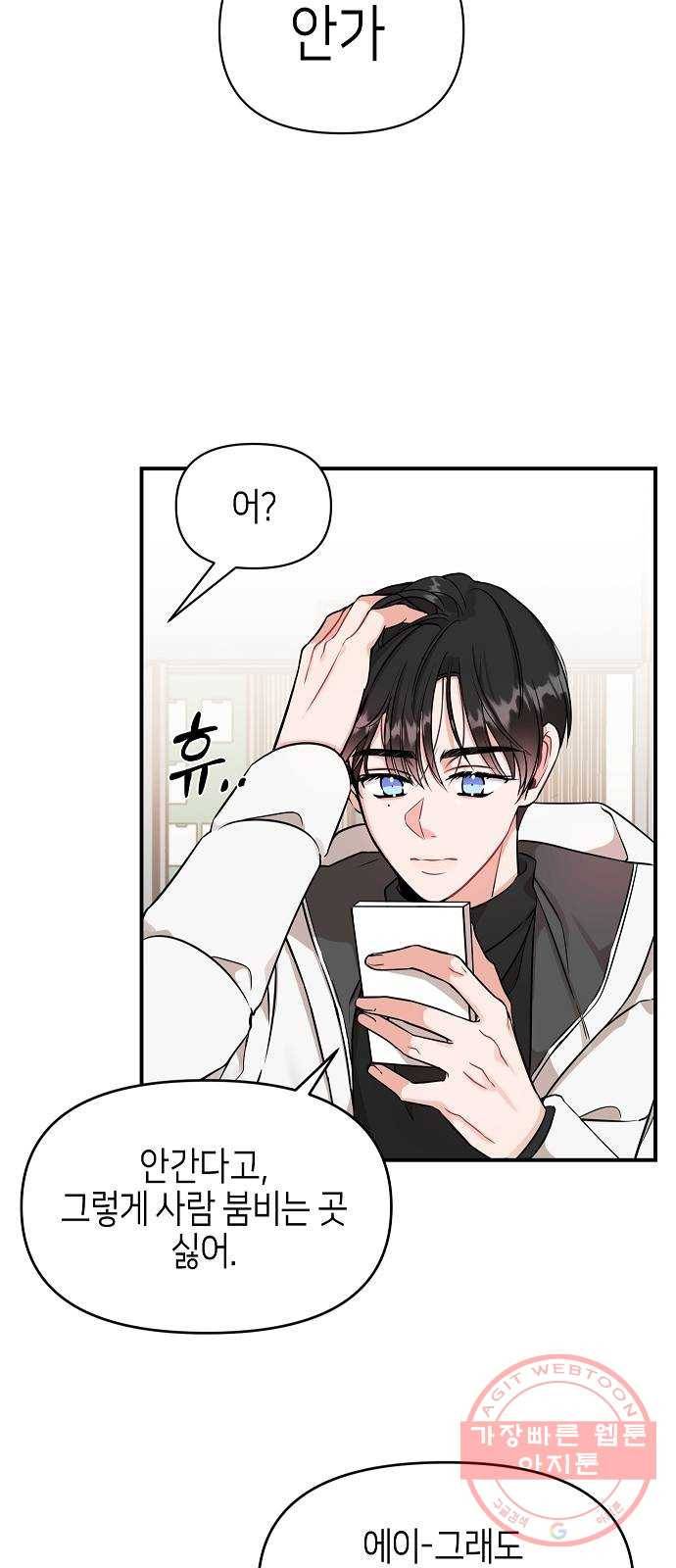 수호하는 너에게 1화 58
