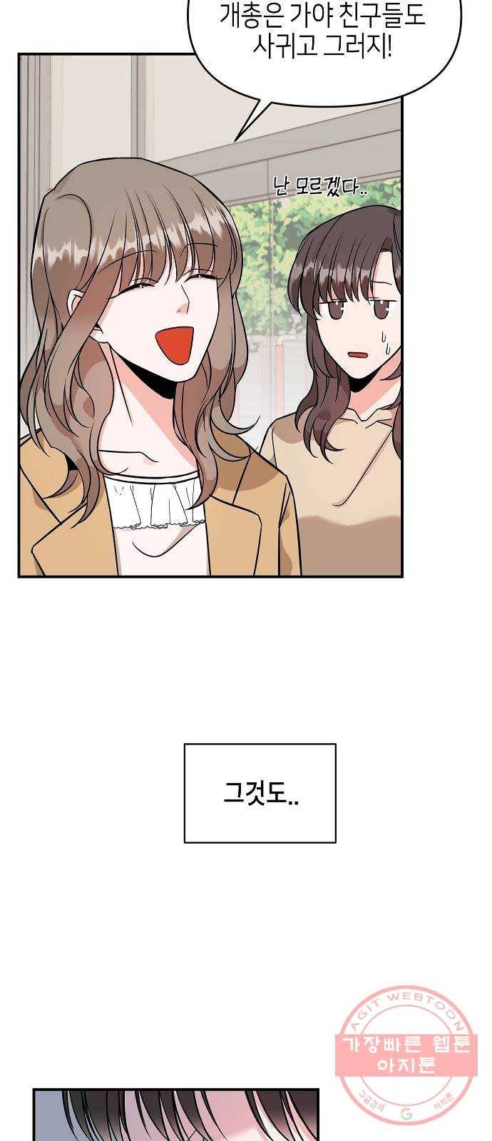 수호하는 너에게 1화 59