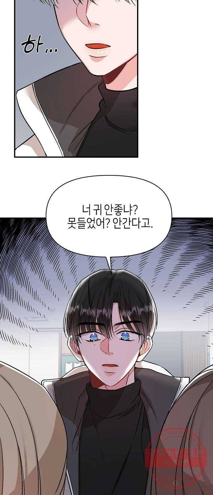 수호하는 너에게 1화 60
