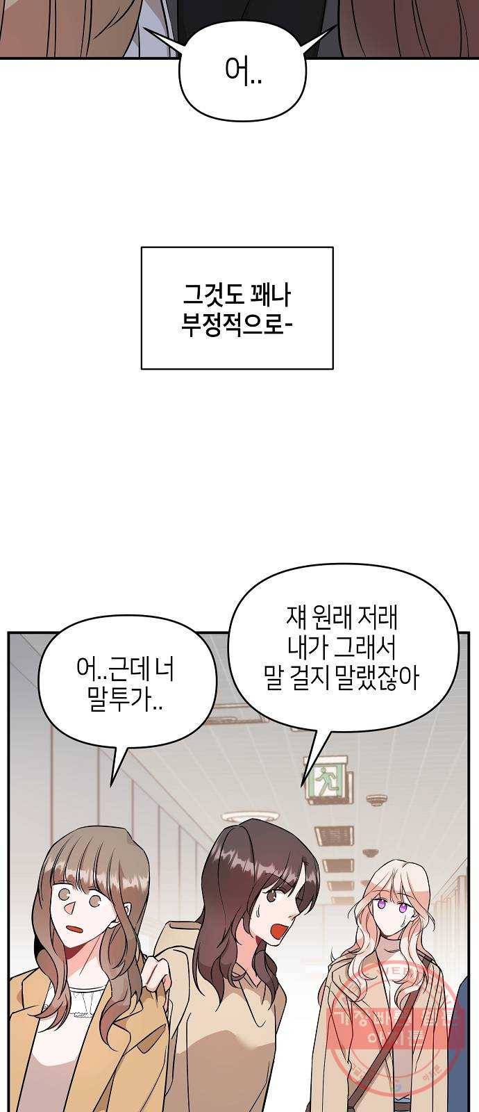 수호하는 너에게 1화 61