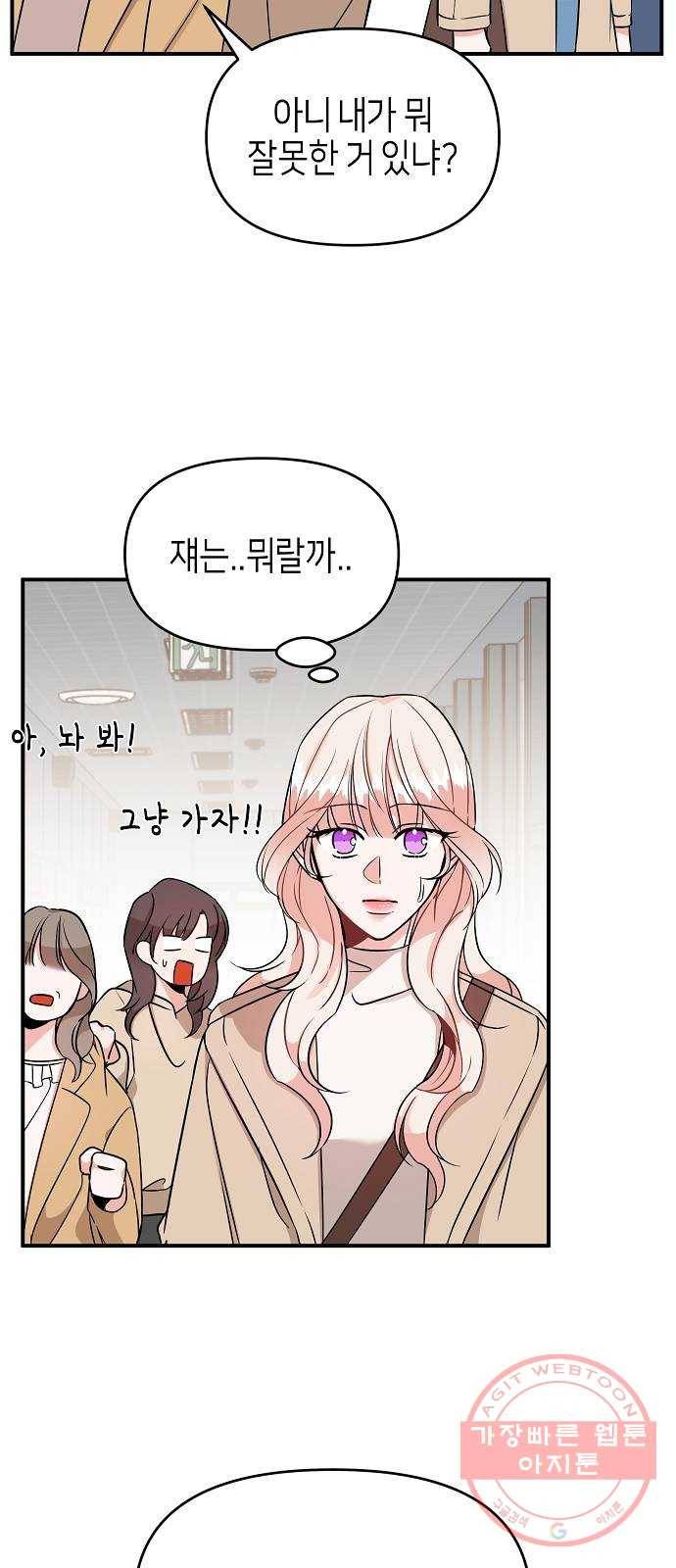 수호하는 너에게 1화 62