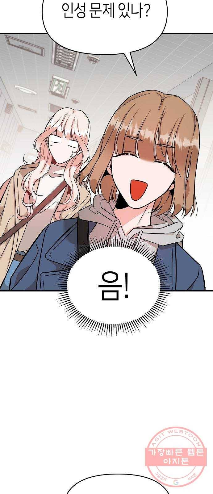 수호하는 너에게 1화 63