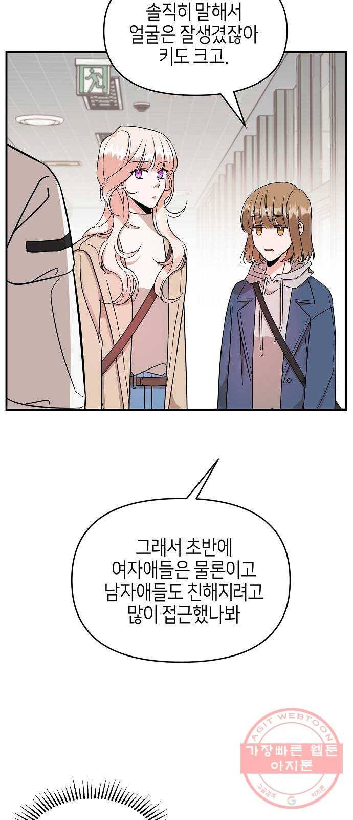 수호하는 너에게 1화 64