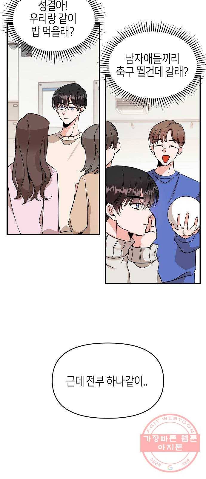 수호하는 너에게 1화 65