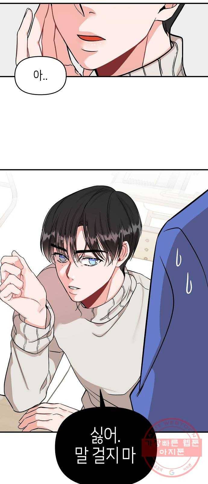 수호하는 너에게 1화 66