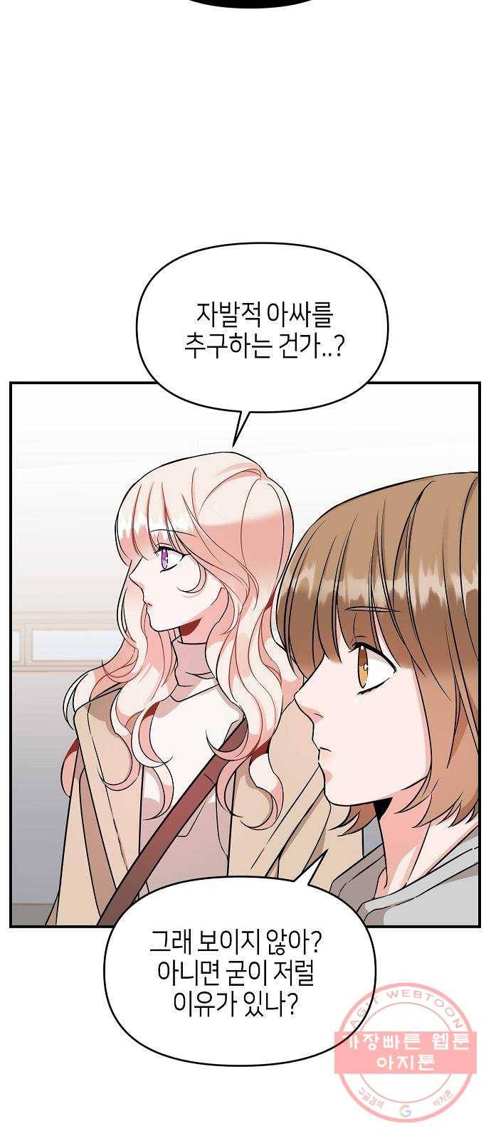 수호하는 너에게 1화 67