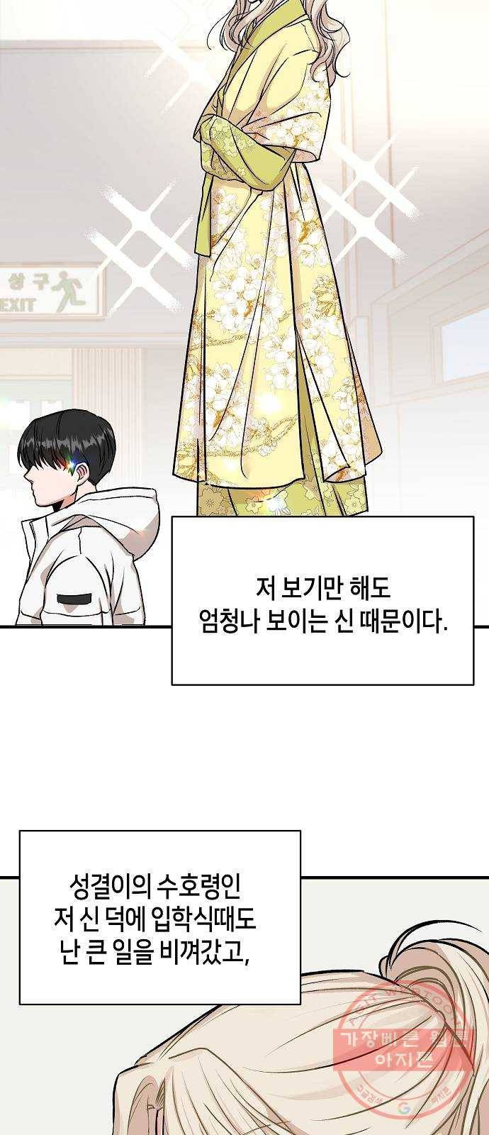 수호하는 너에게 1화 70